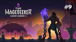 The Mageseeker: A League of Legends Story // Прохождение. Часть 9. Столица Демасии.