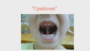 Постановка звука Р _ Способы постановки звука Р _ Постановка звука Р от Грибка _ Детский логопед