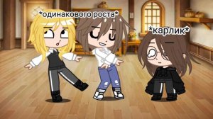 meme ~Кто из вас?~ Gacha Club