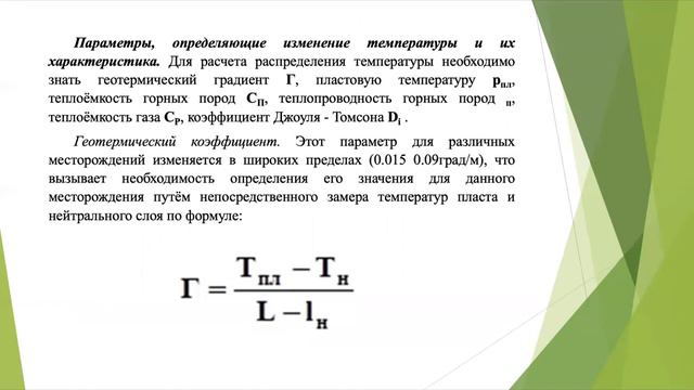 Бакалавриат Нефтегазовое дело РГГКМ Практическое занятие 1. смотреть онлайн