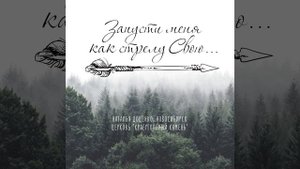 До конца я пройду свой путь