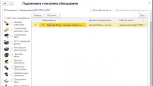 Подключение весов к УНФ