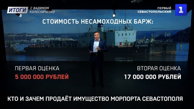 Кто и зачем продаёт имущество морпорта Севастополя