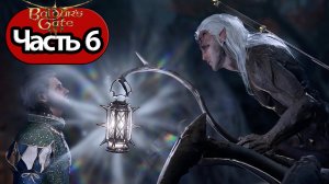 Baldur's Gate 3 - Геймплей Прохождение Часть 6 (без комментариев, PC)