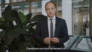 Как изменилась льготная ипотека в Банке ДОМ.РФ