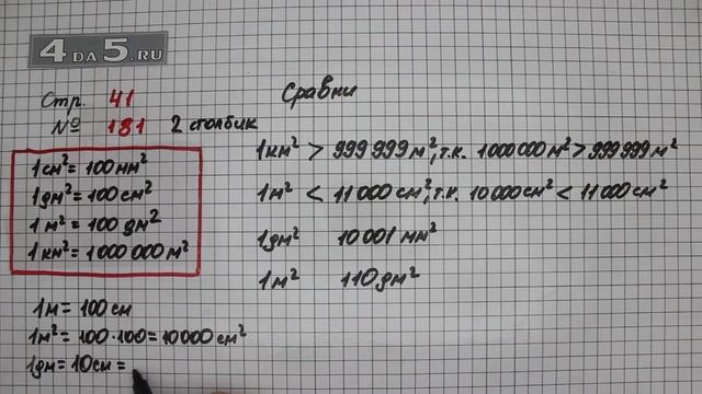 Страница 41 Задание 181 (Столбик 2) – Математика 4 класс Моро – Учебник Часть 1 смотреть онлайн