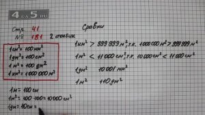 Страница 41 Задание 181 (Столбик 2) – Математика 4 класс Моро – Учебник Часть 1