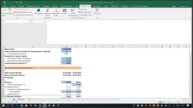 9.2.2 Создание форм Excel (примеры/examples) / Creating Excel Forms (Excel For Business And Finance