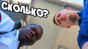 ОЧЕНЬ БОЛЬШОЙ *** И СКОЛЬКО МЫ ТРАТИМ? РУССКИЕ ЮТУБЕРЫ В ЛОС-АНДЖЕЛЕСЕ ВЛОГ