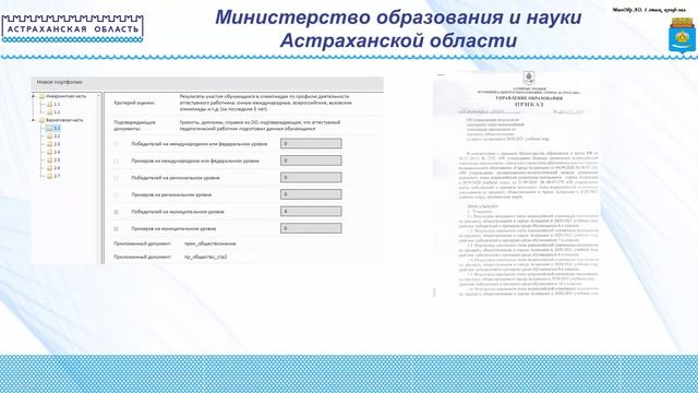 Вебинар по вопросам аттестации смотреть онлайн
