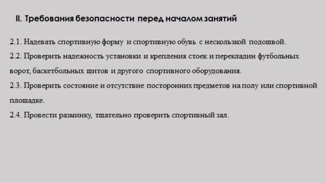 Техника безопасности на занятиях волейболом
