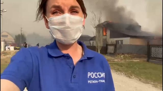 Поселок Богандинский горит в Тюменской области смотреть онлайн