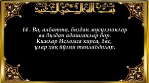 72-Жин (Jin surasi)