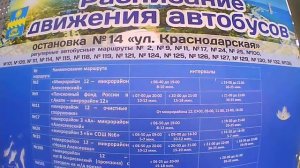 Анапа Расписание автобусов на Краснодарской ул. 19.10.2017