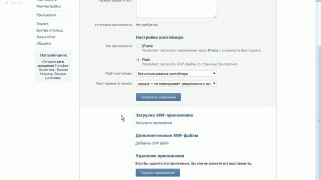 Урок № 1 Как добавить игру вконтакт !