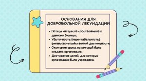 МОДУЛЬ 1. Тема 4. - Жизненный цикл предприятия