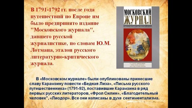 Районная библиотека. Литературная экскурсия «Подвиг честного человека», посвященная Н.М.Карамзин смотреть онлайн