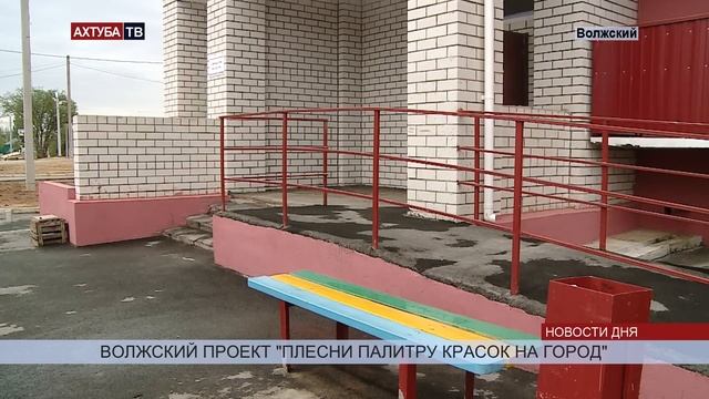 В Волжском решили раскрасить дома, чтобы оживить городской пейзаж