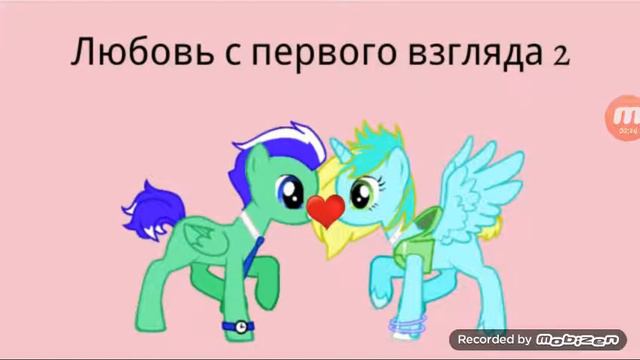 Любовь с первого взгляда 2 смотреть онлайн