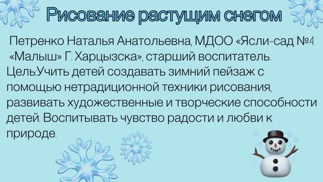Рисование растущим снегом (быстрый мастер-класс)
