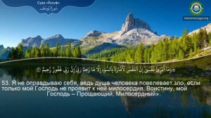 12. _Сура_ ❤️Юсуф❤️ Мишари Рашид