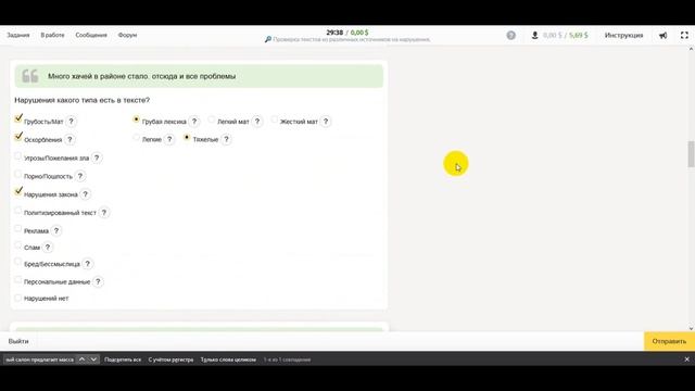 Проверка текстов из различных источников на нарушения яндекс толока