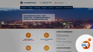 Сервис «Оплатить квитанцию онлайн" АО «Алтайэнергосбыт"