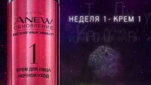 Anew Ночной крем «Бесконечный эффект»