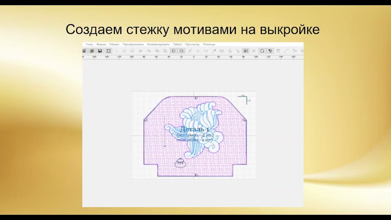КЛУБ МВ | Урок 3. Полный курс по Трапунто и стежке - обучение созданию дизайнов в программе Embird