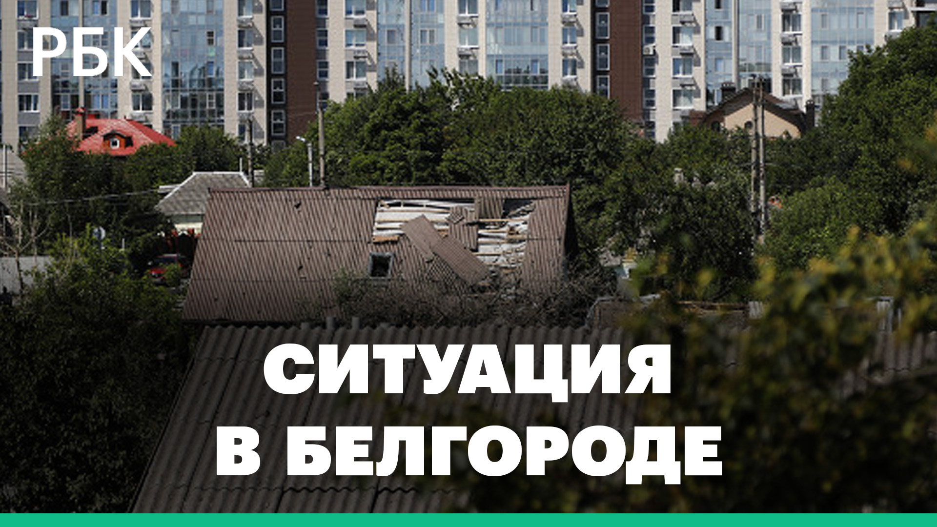 Мэр Белгорода сообщил о повреждении 72 домов при обстреле