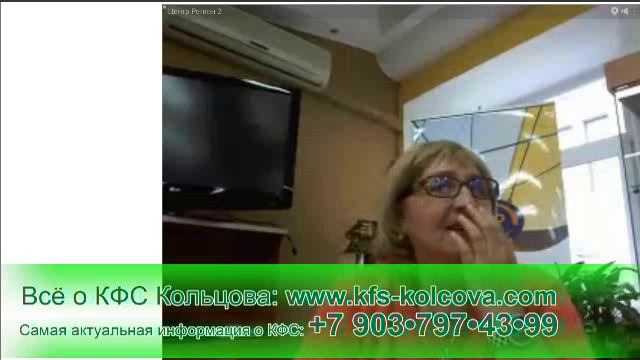 Лузгинова С.В. 2016-10-16 «КФС и чакры. Прокачки» #кфскольцова