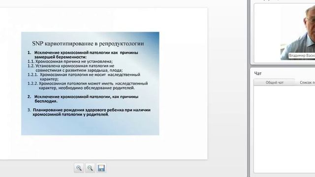 Вебинар «Новые технологии в цитогенетике - молекулярное кариотипирование на микроматрицах»