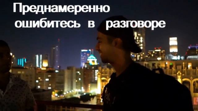 Как Понравиться при Первой встрече | Как произвести Впечатление