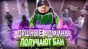 ДУШНИЛА ПОЛУЧАЕТ БАН в Garry's Mod DarkRP