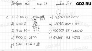 Проверьте себя, стр. 93 № 1-2 - Математика 5 класс Виленкин