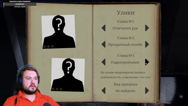 Здесь кто-нибудь есть? Дайте знак? ➤ Phasmophobia смотреть онлайн