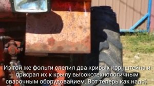 Трактор ВТЗ-Т25. Установка задних фонарей от МТЗ