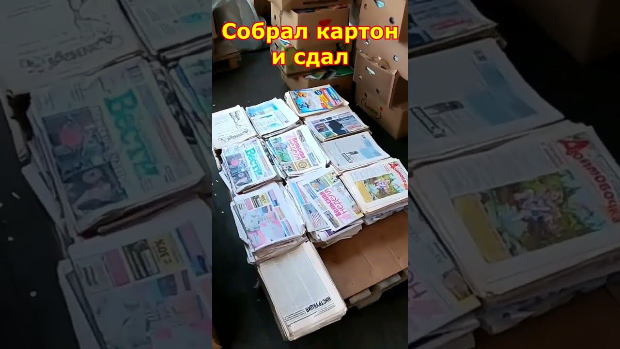 Сколько можно заработать денег на картоне смотреть онлайн