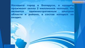 Викторина Беларусь