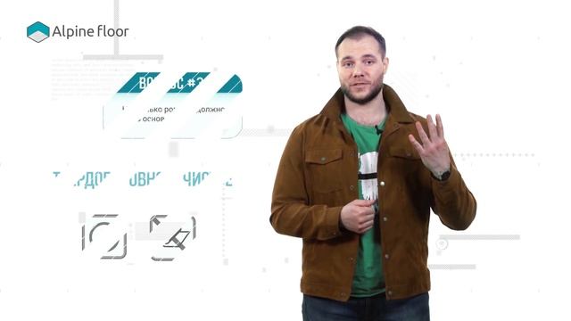 5 часто задаваемых вопросов о кварц-виниловом напольном покрытии AlpineFloor Альпинфлор