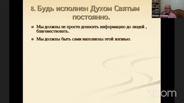 Петр Стахов || 08 Миссиология – наука о проповеди Евангелия внешнему миру смотреть онлайн