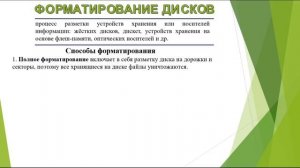 Информатика    Файлы и файловая система