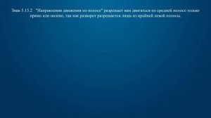 Билет 23 Вопрос 4 - В каких направлениях Вам разрешено продолжить движение?