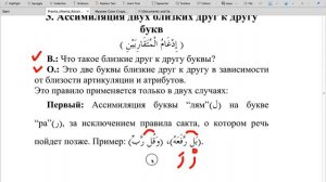 Правило Идгам мутакарибайн | Абу Имран | Таджвид |