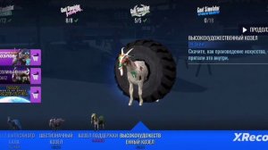 как открыть всех козлов на локации школа. симулятор козла