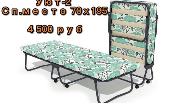 Раскладушки от магазина MYxMEBEL смотреть онлайн