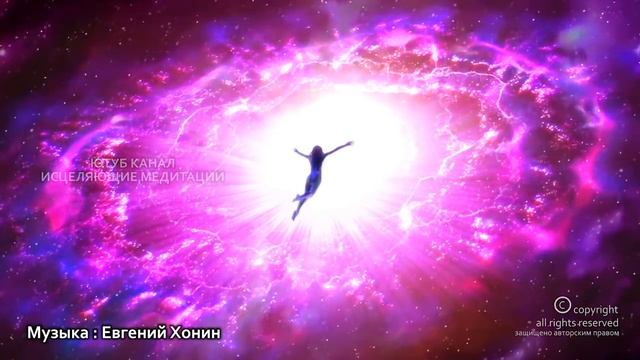 Путешествие Вашей Души На Край Вселенной | Исцеляющая Музыка Космических Сфер | Медитация ?