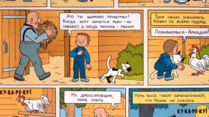 ЧИТАЕМ КОМИКСЫ ВМЕСТЕ. КОТ КЕШКА.