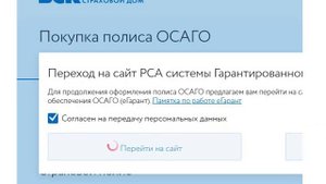 Не получается оформить ОСАГО онлайн