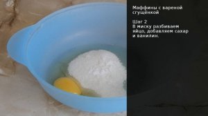 Маффины с вареной сгущёнкой . Рецепт от шеф повара Максима Григорьева